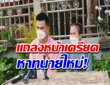 ลุงพล-ป้าแต๋น เร่งหาทนายใหม่ สู้คดีน้องชมพู่ หลัง ‘ทนายตั้ม’ ถอนตัว