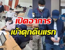  ราชทัณฑ์เผยอาการเบนซ์ เดม่อน นอนคุกคืนแรก จ่อส่งนักจิตวิทยาคุย