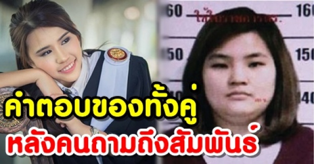 คำตอบของ น้องแอ๋ม-น้องอร หลังเคยมีคนสงสัยความสัมพันธ์ ถามตรงๆว่าได้คบกันจริงมั้ย?