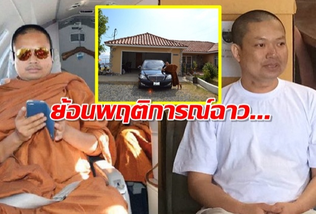 ย้อนรอย ยุทธการถลกจีวร!! “สมีคำ” กรรม “อวดอุตริ–กามหื่น” !