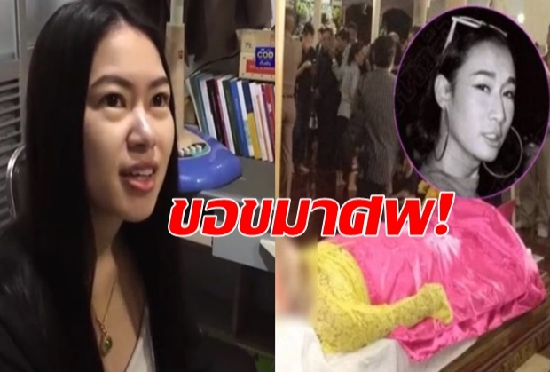 พ่อเล่าอภัยแล้ว หลังสาววีออสโทรขอโทษปมชนเซนติเมตรดับเตรียมขอขมาศพ...