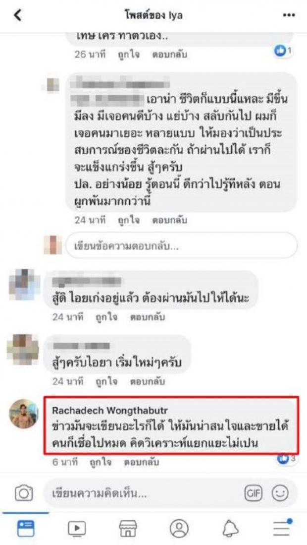 แชทสำคัญ น้ำอุ่น พูดเองไม่รู้ ลันลาเบล ตายที่ปาร์ตี้ หรือ บนรถ โผล่โพสต์คนด่า!