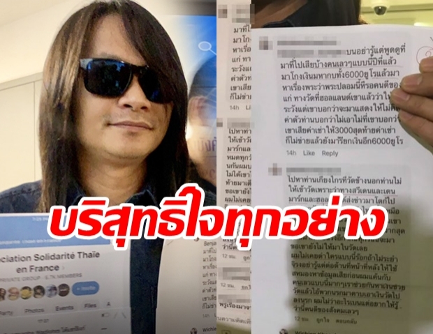 ‘พี สะเดิด’ ร้อง ปอท.หลังโดนกล่าวอ้างโกงเงินวัด โอดทำดีแต่รู้สึกโดนบั่นทอน