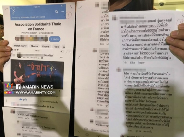 ‘พี สะเดิด’ ร้อง ปอท.หลังโดนกล่าวอ้างโกงเงินวัด โอดทำดีแต่รู้สึกโดนบั่นทอน