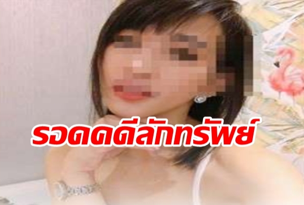 พริตตี้เดียร์ โล่งอก รอดข้อหาลักทรัพย์ผ้าห่ม