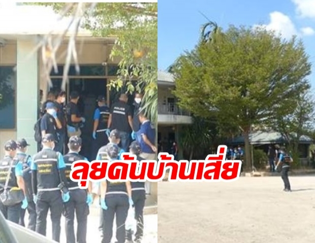  ตร.ลุยค้นโรงงาน-บ้านพักเสี่ยโรงปุ๋ย  โยงคดีเซลส์สาวหาย 3ปี