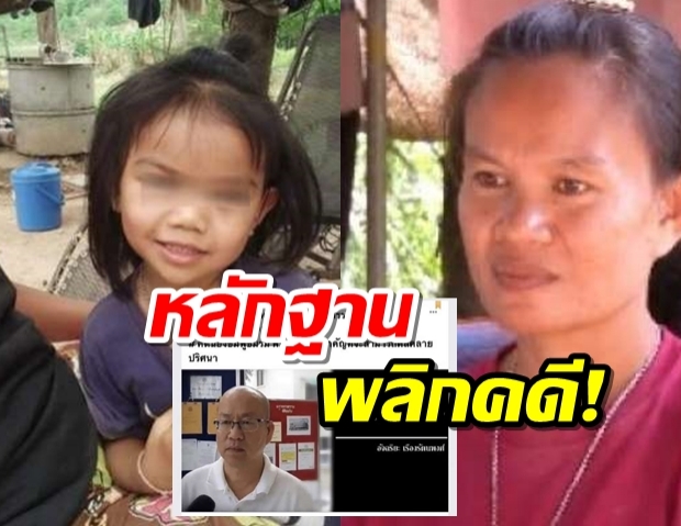 พบหลักฐานสำคัญที่จะคลี่คลายปริศนาและพลิกคดีน้องชมพู่