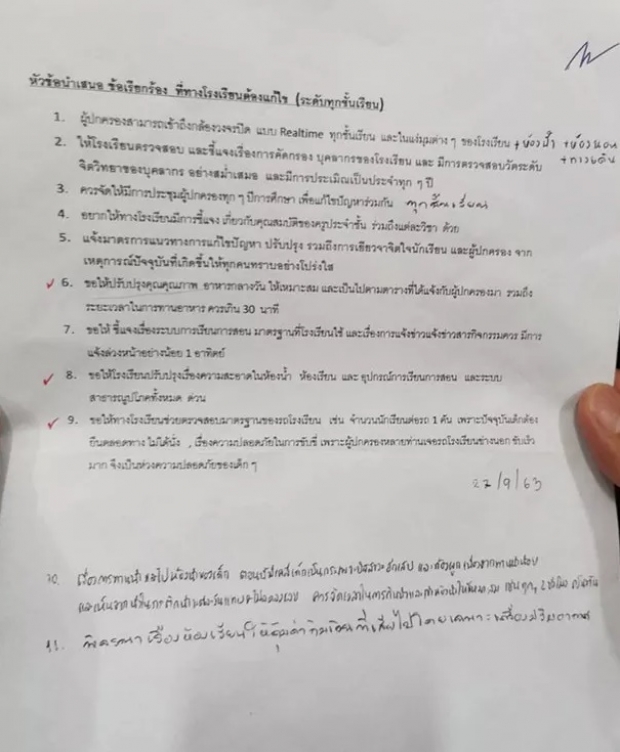  เปิด 11 ข้อเรียกร้องจากผู้ปกครอง ถึง สารสาสน์วิเทศน์ราชพฤกษ์