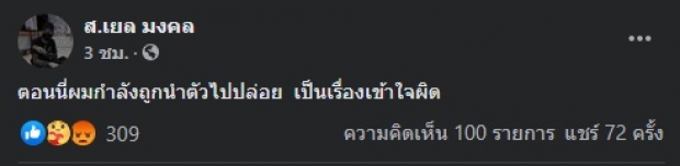 ด่วน! เจอตัว เยล การ์ดที่หายไป ล่าสุดโพสต์แบบนี้...