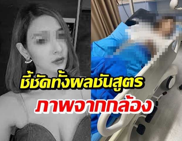 เผยผลชันสูตร พริตตี้วาวา ชี้ภาพชัดจากกล้อง โดนบังคับเสพยามั้ย?