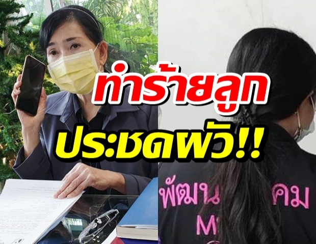 แม่วัย 22 ขอโทษเครียดร้านปิด ทำร้ายลูกน้อยถ่ายคลิปประชดผัว