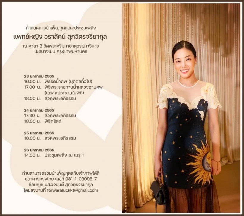 โฆษกตร.โต้ปมหมอกระต่ายถูกทิ้งเป็นศพนิรนามกว่า2ชม.