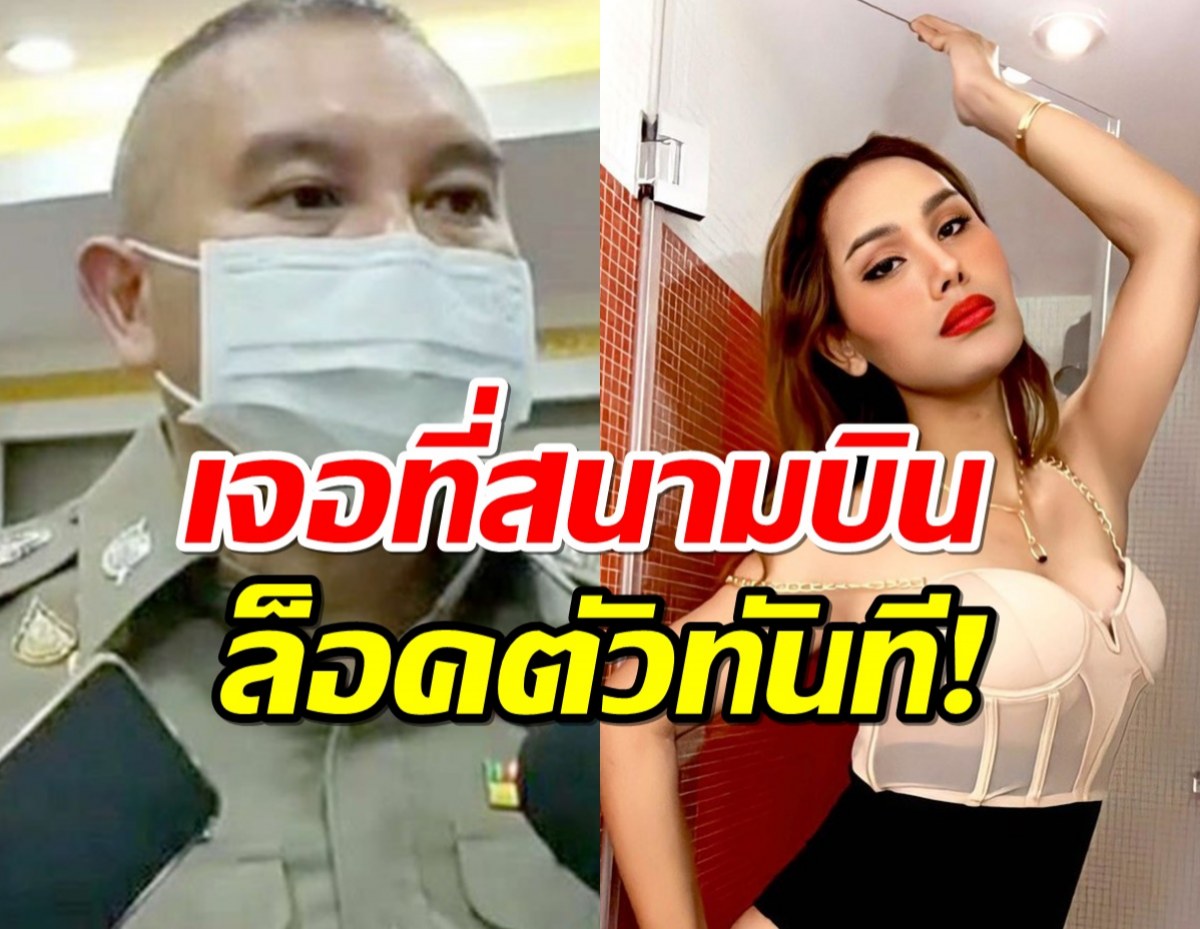 สตม.พร้อมคุมตัวแอนนา คดีหวยทิพย์ เจอที่สนามบิน-ล็อกตัวทันที