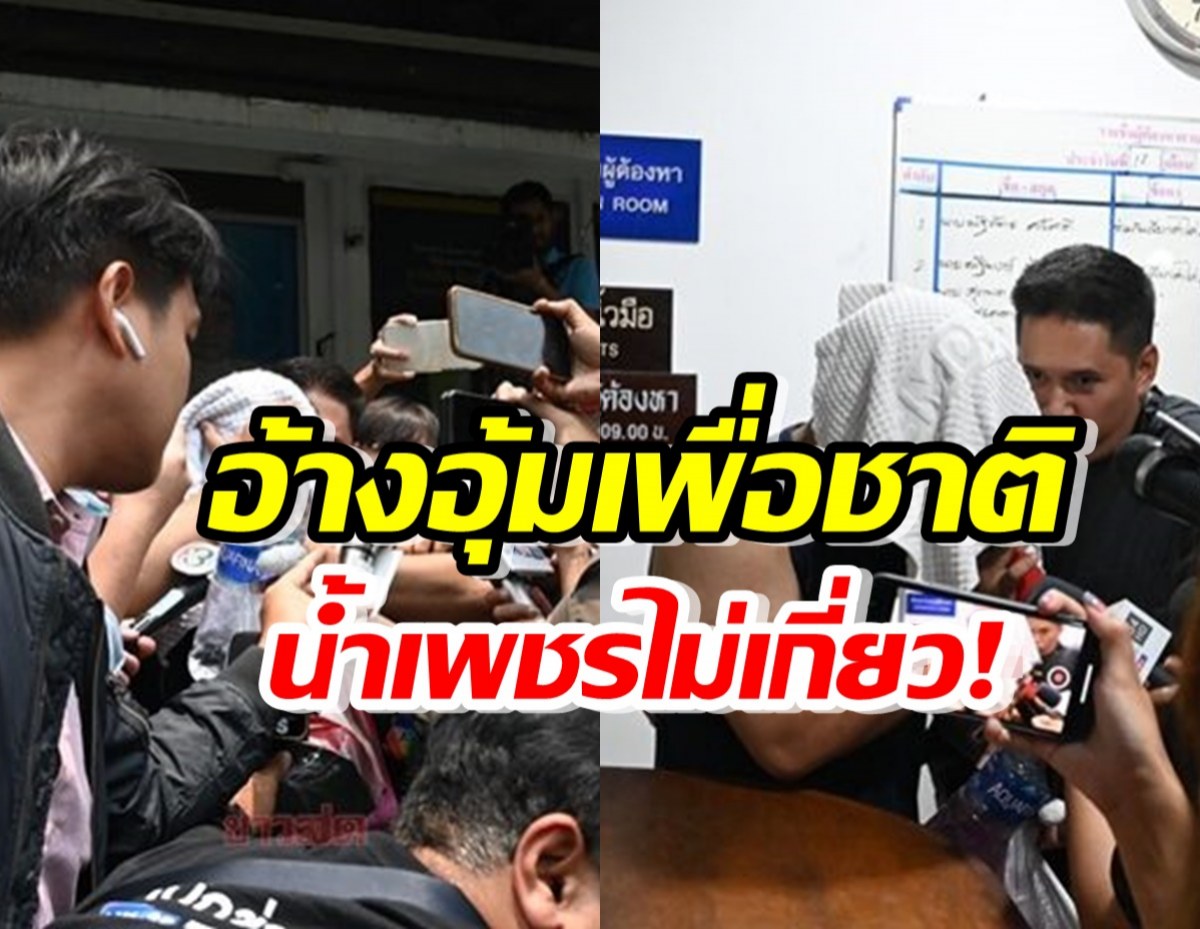 ฝากขัง 1 ใน แก๊งอุ้มคนจีน อ้างทำเพื่อประเทศชาติ ยัน น้ำเพชร ไม่เกี่ยว