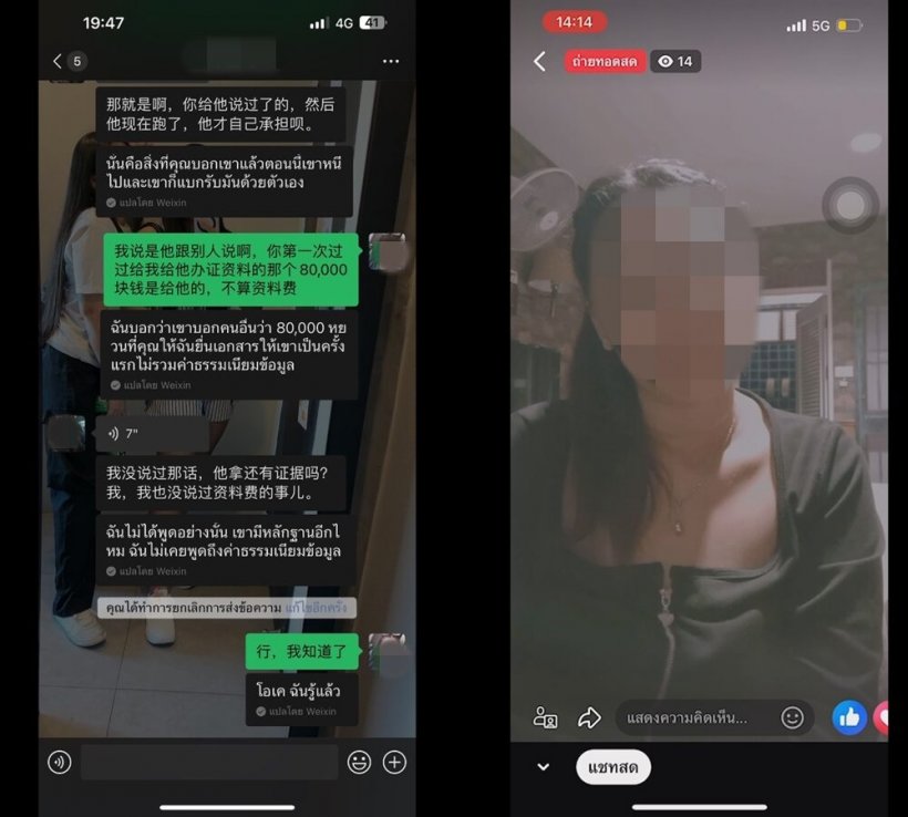 สาวโดนหาหลอกคนไทยแต่งหนุ่มจีน โต้ลั่นบอกมีหลักฐานจะฟ้องให้คิดดีๆ