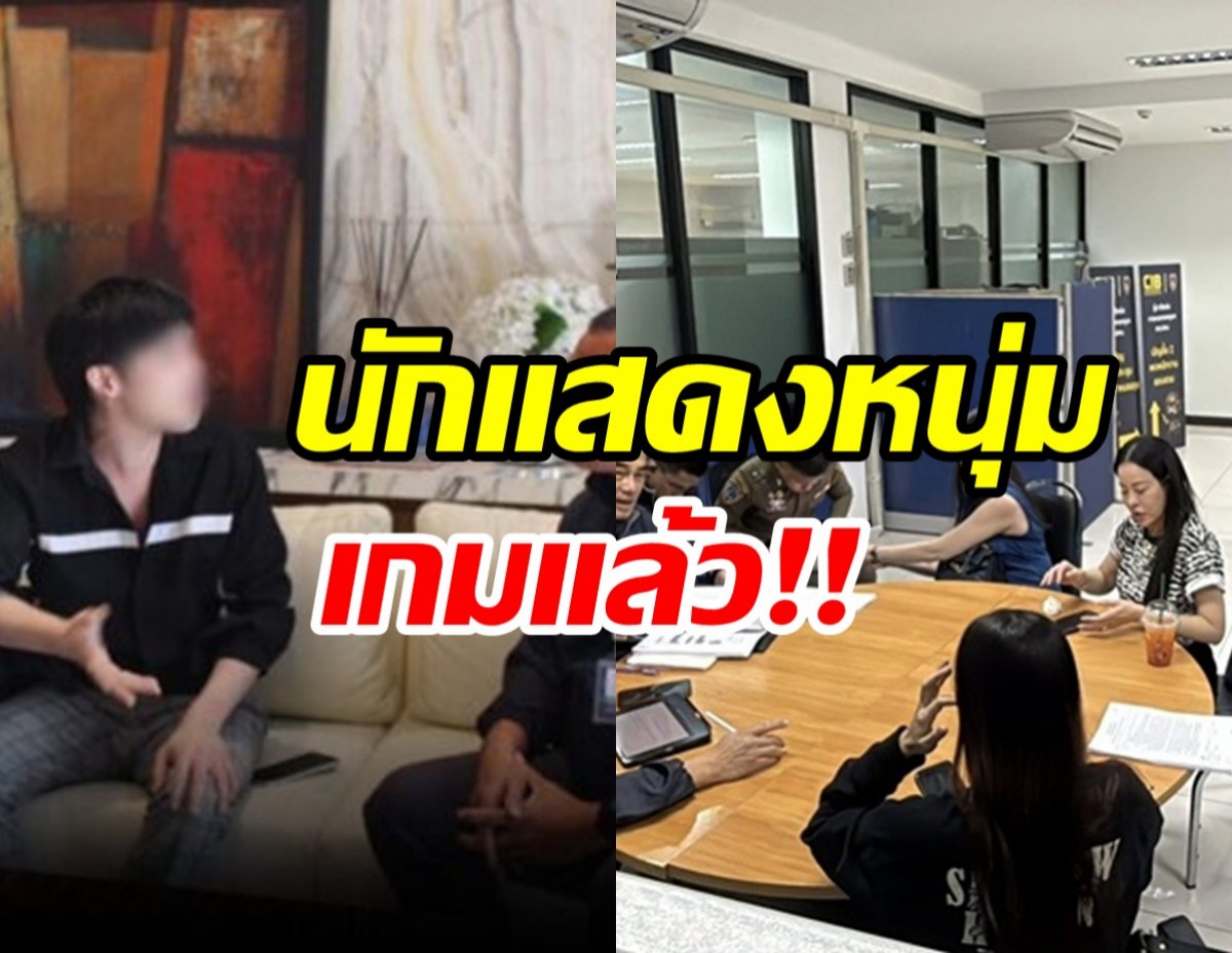 จับทายาทเจ้าของยาดมดัง หลอกขายไอโฟน-บัตรคอนเสิร์ต