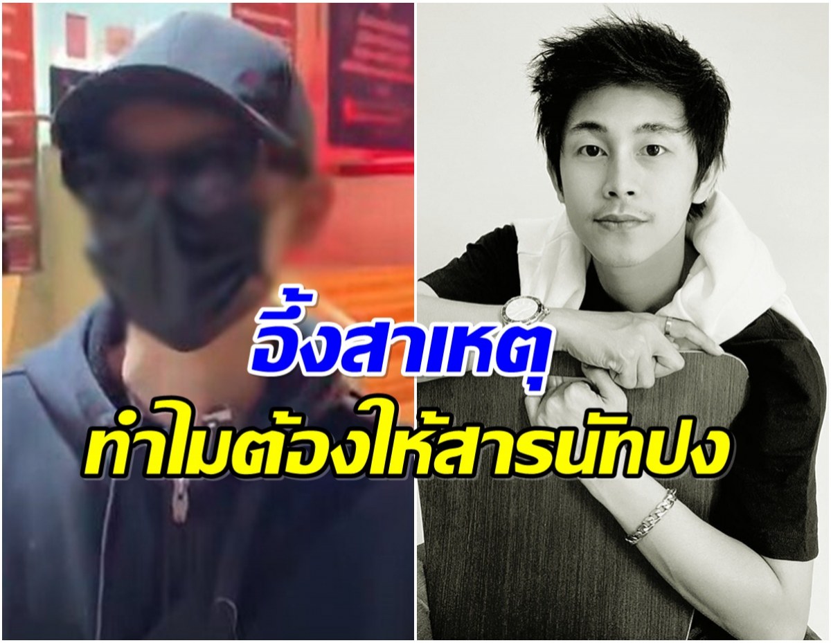 นายก. เปิดปาก! เลิกนัทปง 1 เดือน เผยให้ไซยาไนด์ไปทำไม