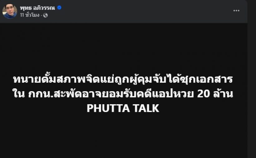 แทบไม่เหลือภาพเดิม! ทนายตั้มเปลี่ยนไปขนาดนี้ สภาพจิตแย่