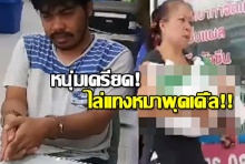 เครียดตกงาน-เมียตั้งท้อง คว้ามีดแทงพุดเดิ้ลข้างบ้านตาย เจ้าของโฮกอดซาก