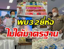 ช็อก!พบไส้กรอกมรณะ32ยี่ห้อไม่ได้มาตรฐาน-ใส่สารกันบูด2,000mg.