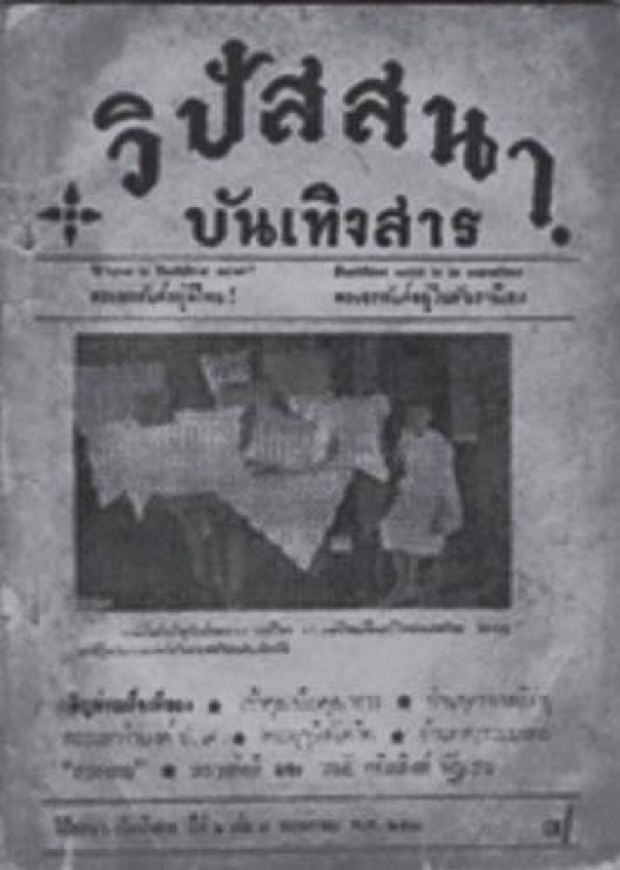 เจาะชีวิต ‘ธัมมชโย’ จาก ‘ภิกษุ’ สู่ ‘ผู้ต้องหา’