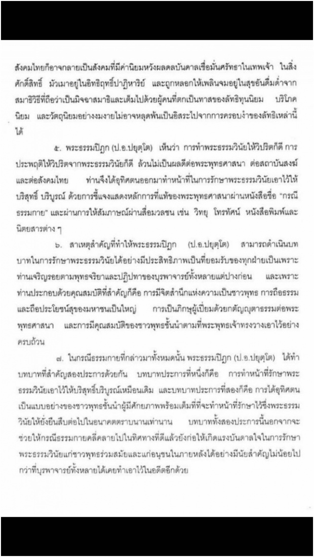 เปิดวิทยานิพนธ์ ว.วชิรเมธี ถึง ธรรมกาย