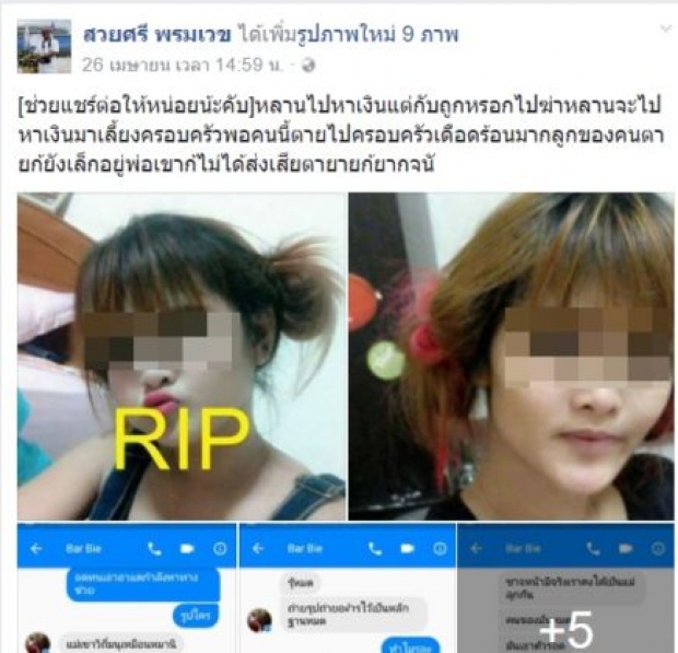 สาวไทยตกตึกตายที่บาห์เรน ญาติสงสัยโดนฆาตกรรม(คลิป)