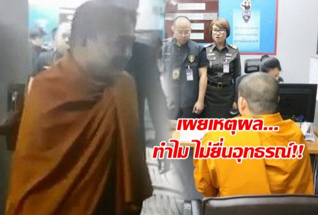 เหตุผลที่ “เณรคำ” ไม่ยื่นอุทธรณ์ศาลมะกัน จนถูกส่งตัวกลับไทย