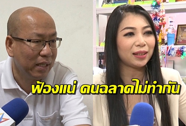 “ฟ้า” ของขึ้น! ฉะกลับ “อัจฉริยะ” ปูดปมบงการ “แผน” ลั่นฟ้องแน่ คนฉลาดไม่ทำกัน (คลิป)