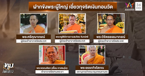 ชาวบ้านโต้เจาะประตูลับพา “เจ้าคุณธงชัย” เผ่น?(คลิป)