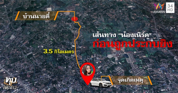 พยานแฉ “เสี่ยวัลลภ” ฟิวส์ขาด เผยคำพูดสุดท้ายที่ด่า “น้องเนิร์ด” ก่อนยิง! (คลิป)