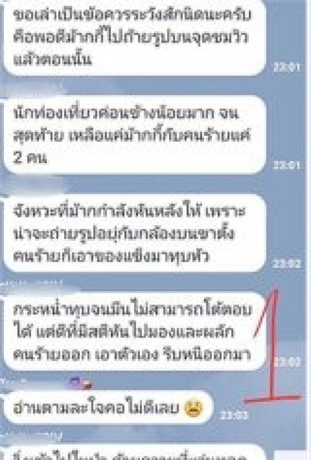 น.ศ.ปางตาย โดนฝรั่งทุบหัวชิงทรัพย์ บนดอยสุเทพ!