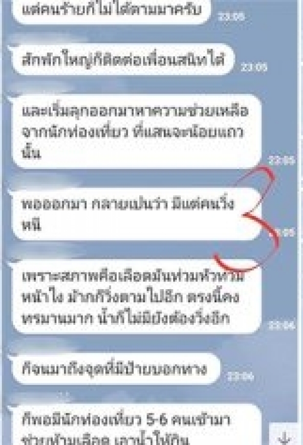 น.ศ.ปางตาย โดนฝรั่งทุบหัวชิงทรัพย์ บนดอยสุเทพ!