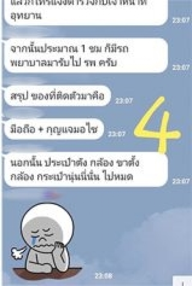 น.ศ.ปางตาย โดนฝรั่งทุบหัวชิงทรัพย์ บนดอยสุเทพ!