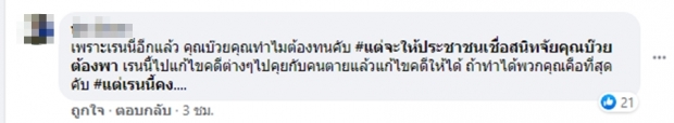 มาดูชาวเน็ตว่าไง?หลังคนโคราชเดือดจ่อแจ้งจับเรนนี่ เหตุกล่าวหาสามีย่าโมเอาลูกเป็นเมียน้อย!