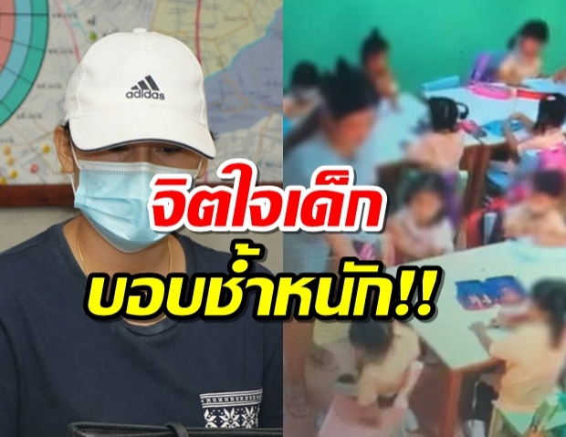 สลด!ผลสอบสภาพจิตใจ‘เด็ก’ห้องครูจุ๋ม อาการหนักน่าวิตก