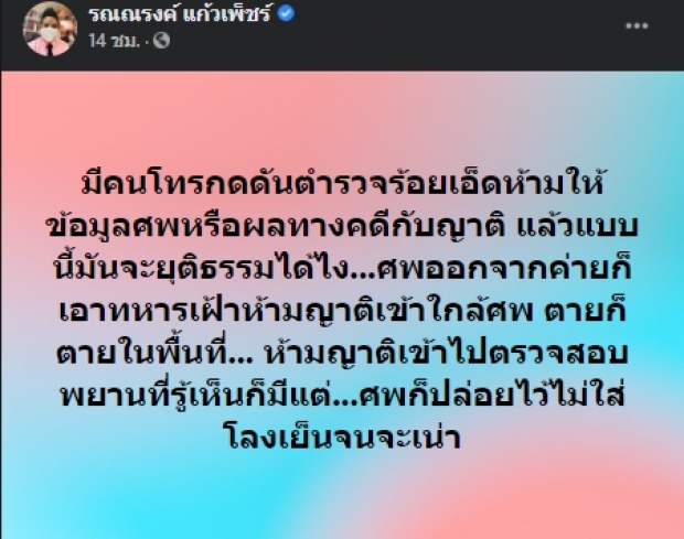 แฉ! มีคนกดดัน ตร.ห้ามให้ข้อมูลศพ ปมพลทหารแขวนคอดับ