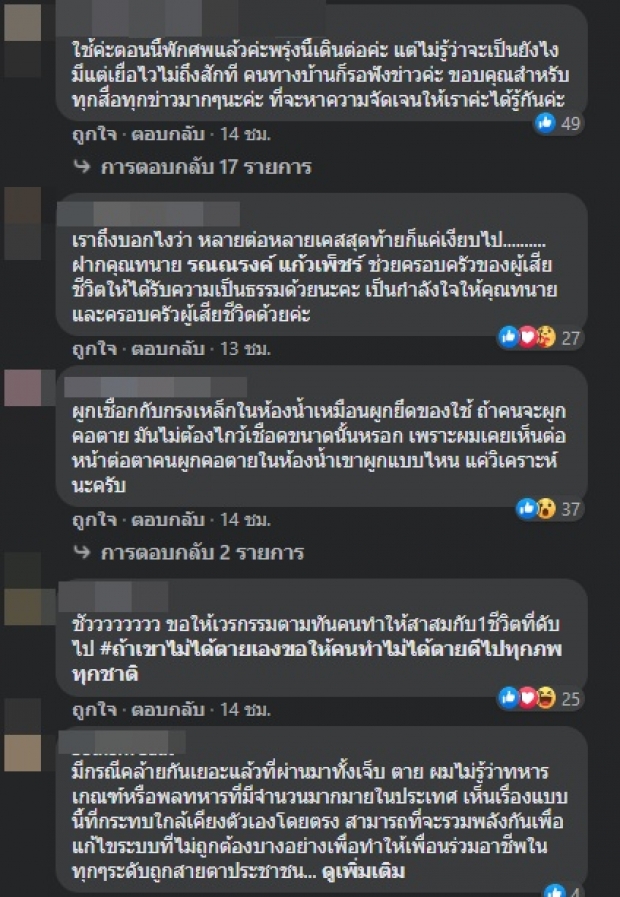 แฉ! มีคนกดดัน ตร.ห้ามให้ข้อมูลศพ ปมพลทหารแขวนคอดับ