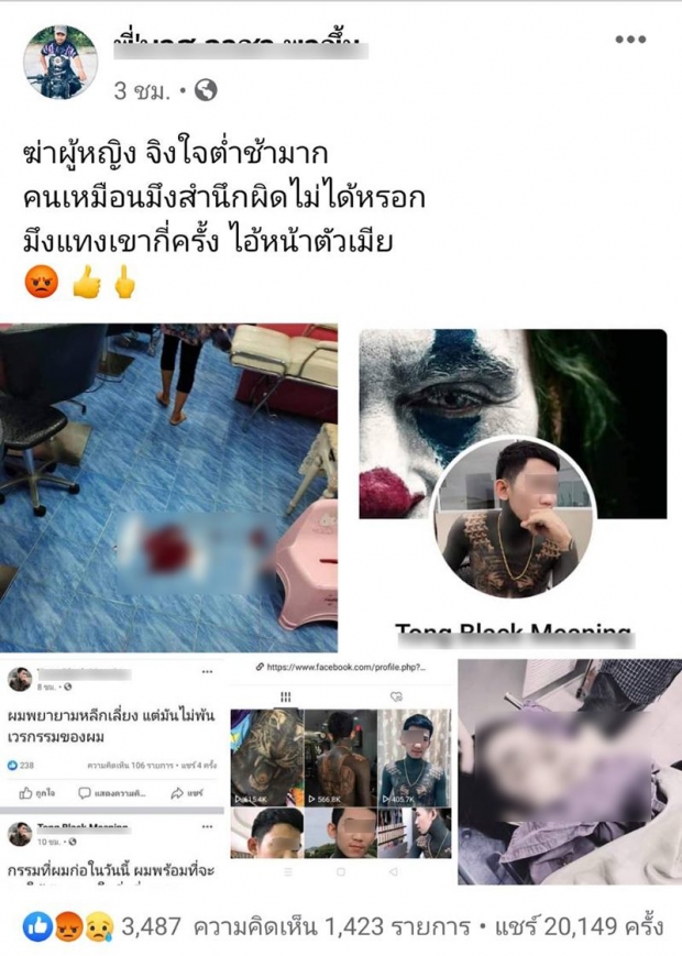 สลด!! รวบคนดัง TikTok แทงแฟนสาว กลางร้านเสริมสวย