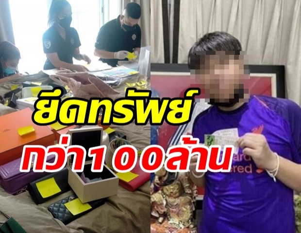 บุกยึดทรัพย์ เจ้าของสโมสรฟุตบอลชื่อดังกว่า 100 ล้าน