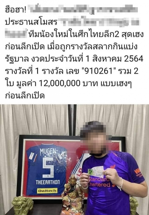 บุกยึดทรัพย์ เจ้าของสโมสรฟุตบอลชื่อดังกว่า 100 ล้าน