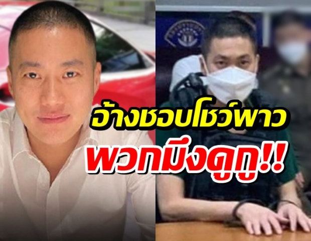 สื่อดังเผย วงในแฉแหลก อ้างผกก.โจ้ โชว์พาวลูกน้องทั่วโรงพัก ลั่นมึงดูกู