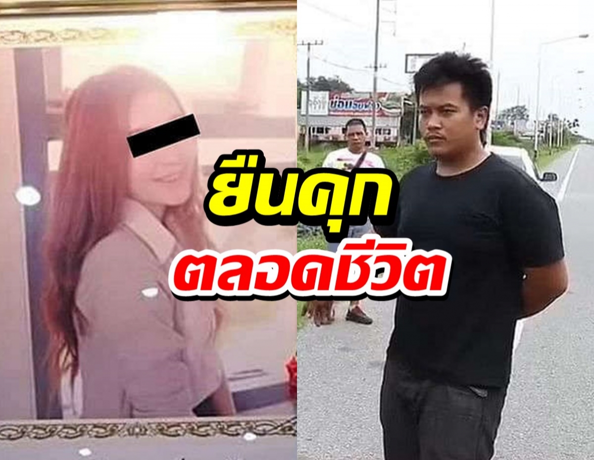 ศาลฎีกายืนจำคุกตลอดชีวิต! “อ๊อฟ” คดีร้องหญิงตกรถเทรลเลอร์เสียชีวิต