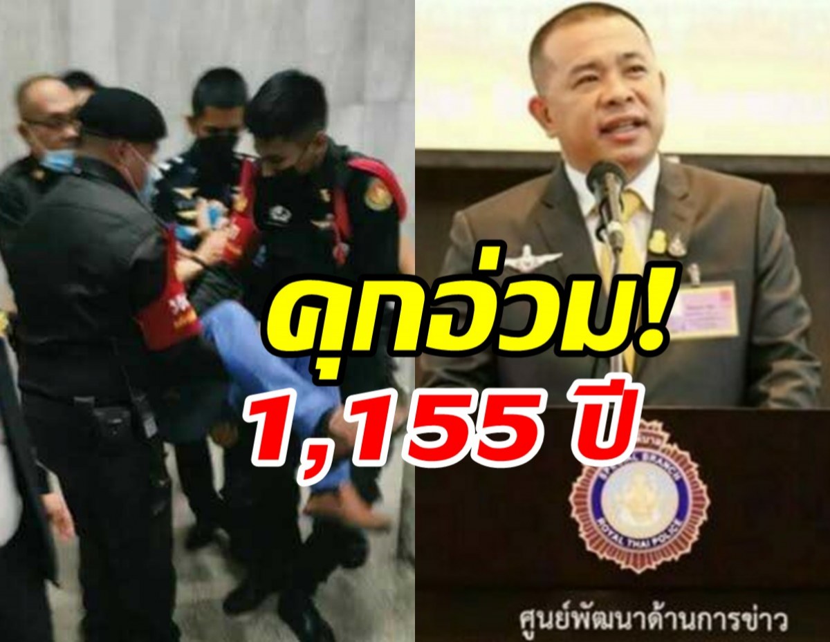 ศาลสั่งคุก ประสิทธิ์ เจียวก๊ก 1,155 ปี ให้ชดใช้กว่า1,000ล้านบาท