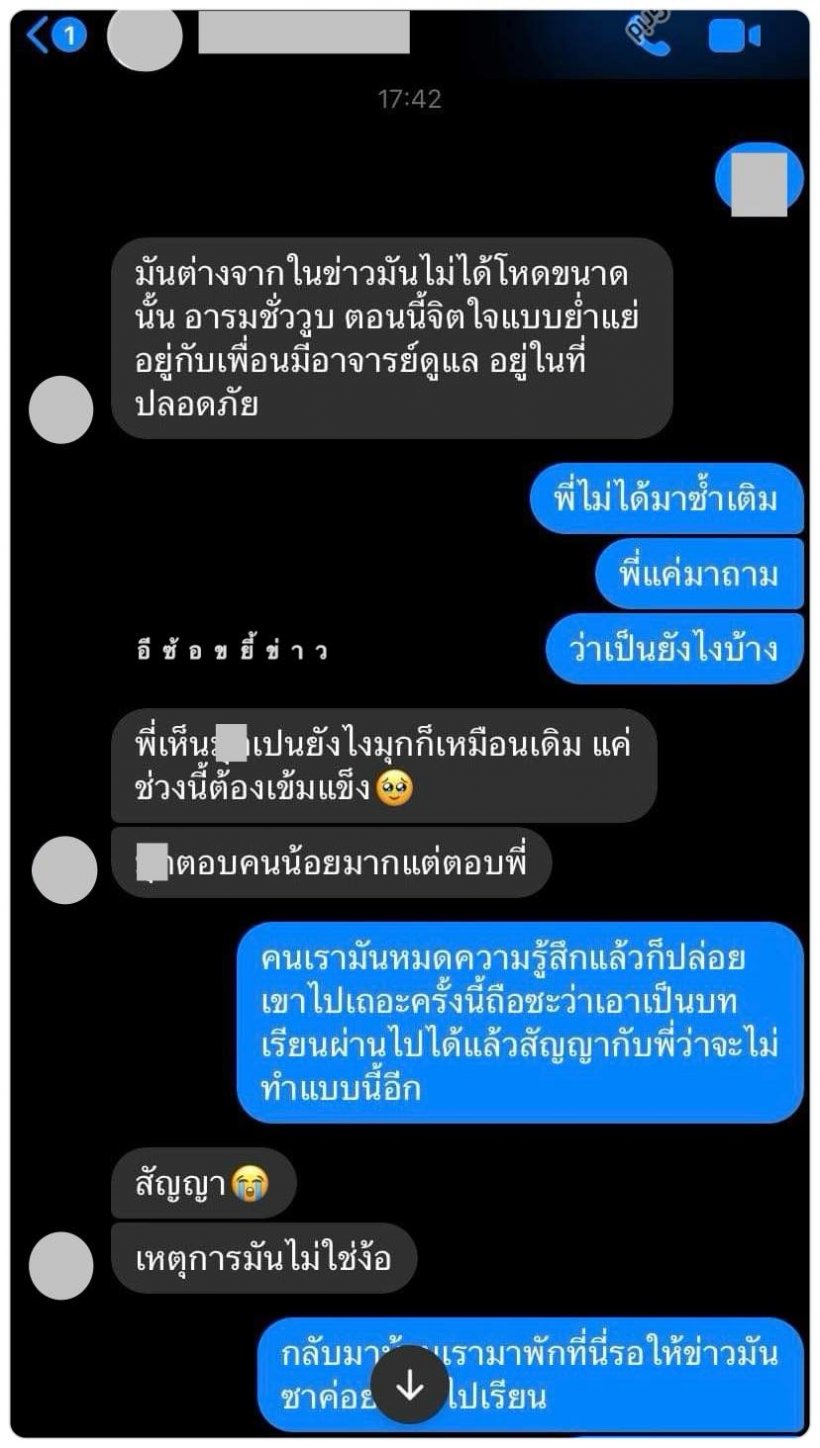 เปิดแชต นศ.สาว ปาดคอ หนุ่มรุ่นน้อง 