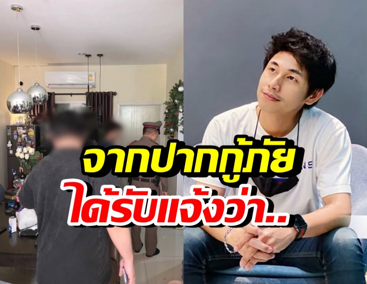 กู้ภัยเล่านาทีพบร่า นัทปง เผยได้รับแจ้งเหตุว่าอะไร?