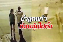 วงจรปิดมัด 2 ผัว-เมีย ยัดศพลูกวัย 6 เดือนใส่ตะกร้าทิ้งขากลับเดินตัวเปล่า