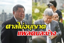 เปรมชัย วืด! ศาลไม่อนุญาตถอด กำไลอีเอ็ม “แผลคนละข้าง”