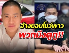 สื่อดังเผย วงในแฉแหลก อ้างผกก.โจ้ โชว์พาวลูกน้องทั่วโรงพัก ลั่นมึงดูกู