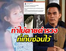 คดีลุงพลน้องชมพู่ ท่าไม้ตายตำรวจที่เก็บซ่อนไว้ คือผลการตรวจเส้นผม